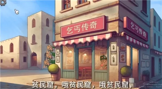 沙威玛乞丐传奇2025下载安装v3.0.0 官方正版截图3