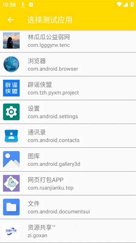 林瓜瓜公益弱网2025最新版本v9.9.9 安卓版截图3