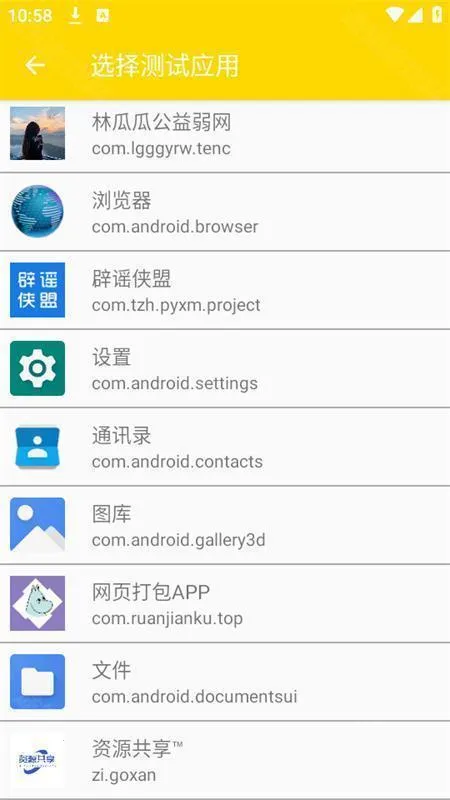 林瓜瓜公益弱网2025最新版本 林瓜瓜公益弱网2025最新版本