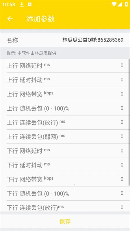 林瓜瓜公益弱网2025最新版本v9.9.9 安卓版截图2