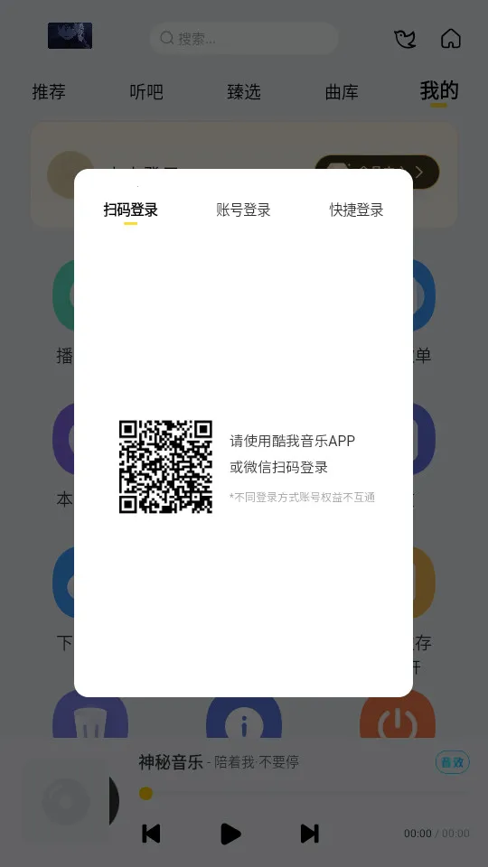 神秘音乐2025下载安装v6.0.0.9 免费版截图0