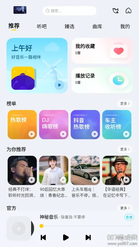 神秘音乐2025下载安装v6.0.0.9 免费版截图2