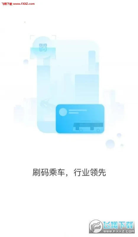 太原公交(公交出行软件)v3.0.3 安卓版截图1