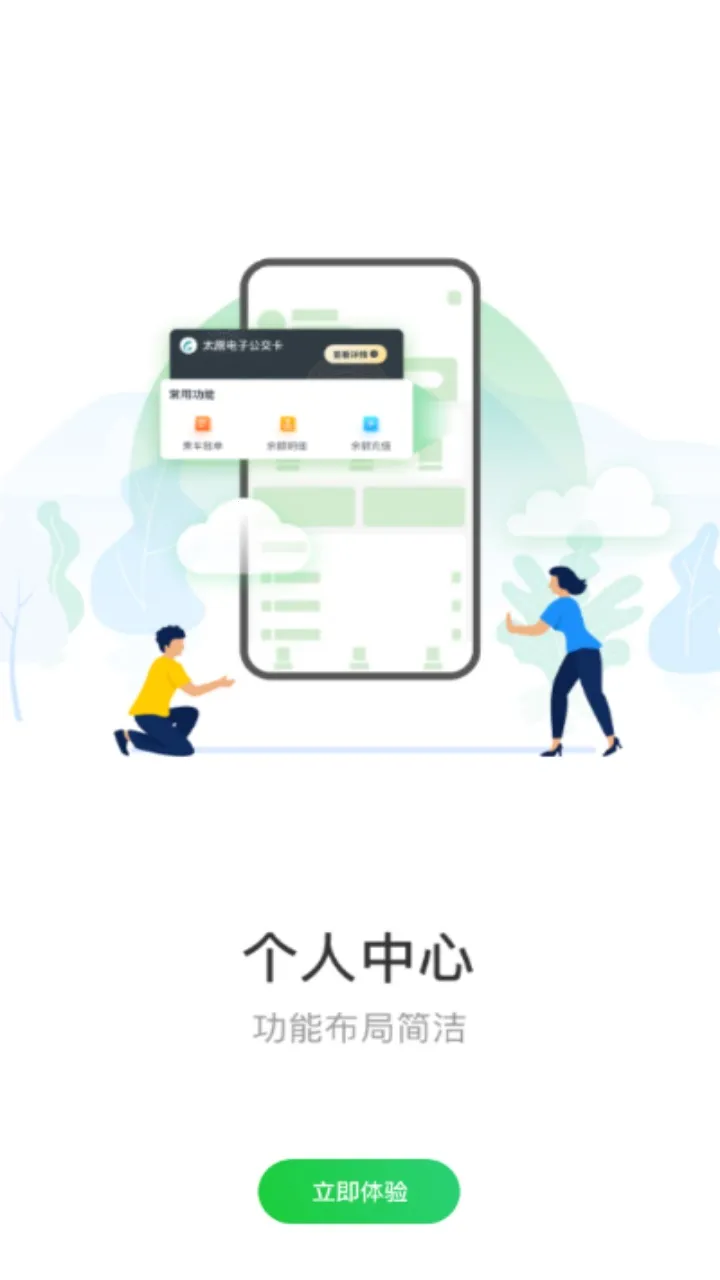 太原公交(公交出行软件)v3.0.3 安卓版截图2