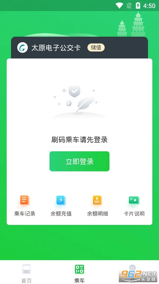 太原公交(公交出行软件)v3.0.3 安卓版截图0