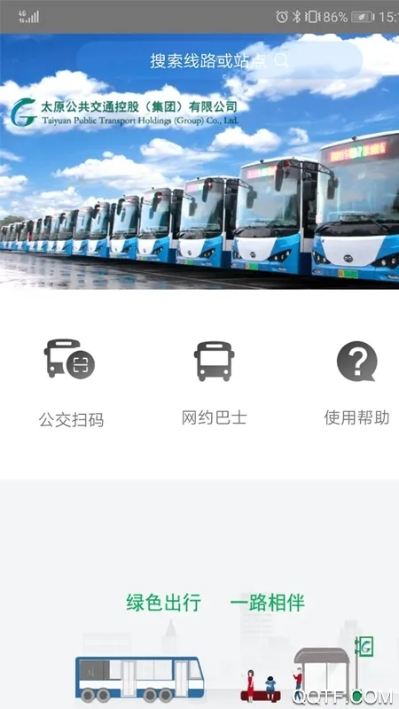 太原公交(公交出行软件)v3.0.3 安卓版截图3