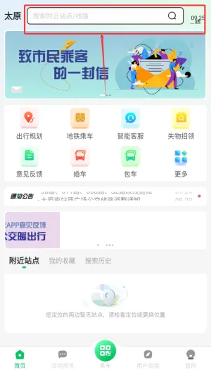 太原公交(公交出行软件) 太原公交(公交出行软件)