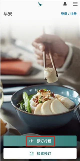 国泰航空最新手机版 国泰航空最新手机版