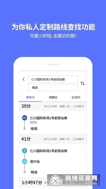 韩国地铁(韩国地铁查询软件)v1.0.2 安卓版截图3