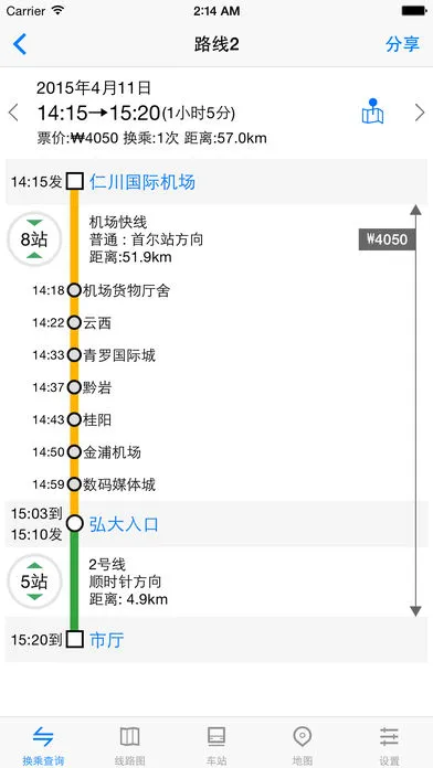 韩国地铁(韩国地铁查询软件)v1.0.2 安卓版截图2