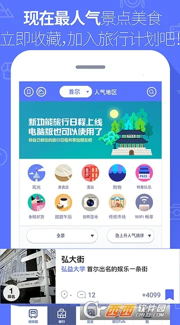 韩国地铁(韩国地铁查询软件)v1.0.2 安卓版截图4