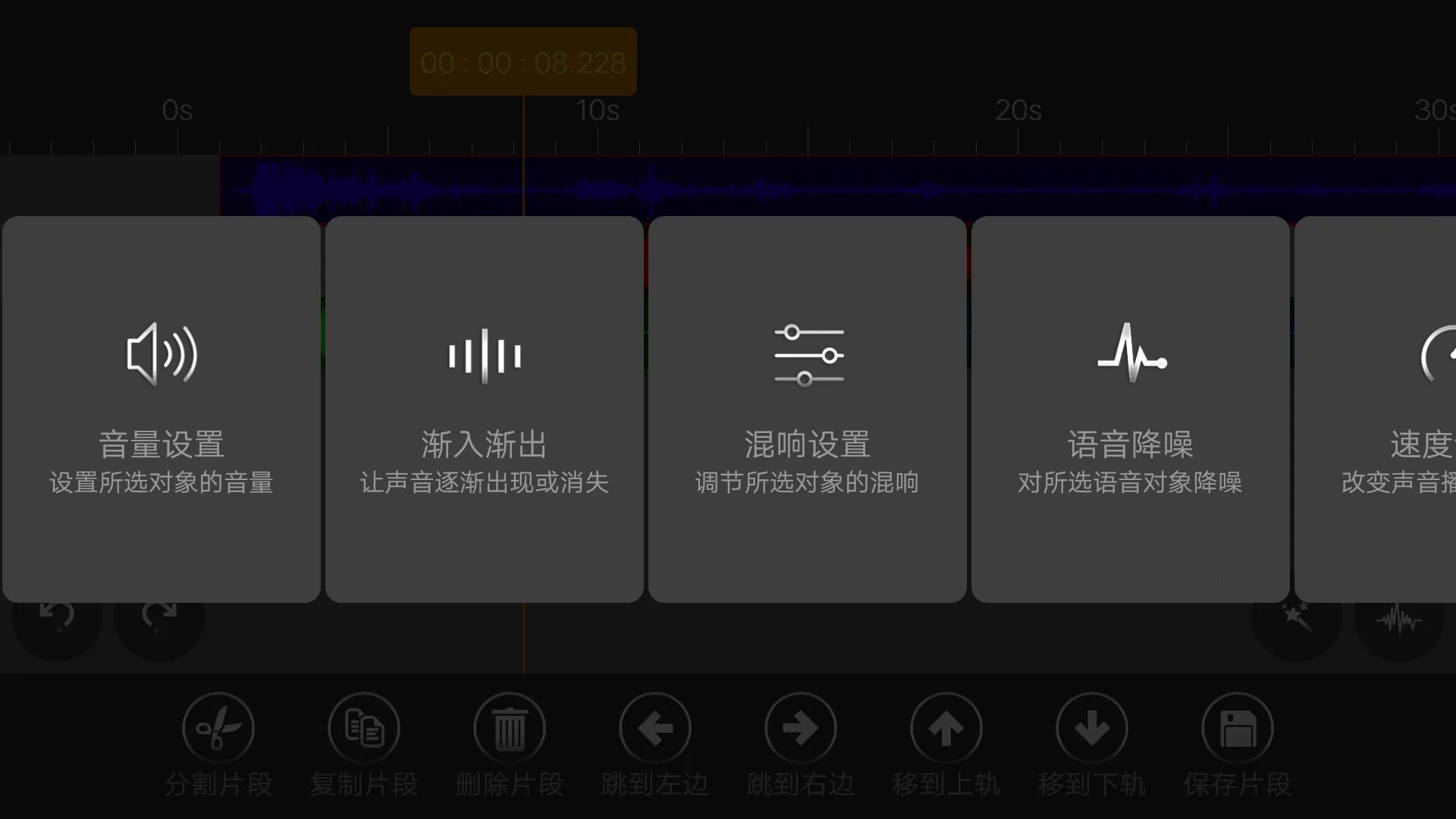 音频编辑器(音频编辑软件)v9.0.6 手机版截图3