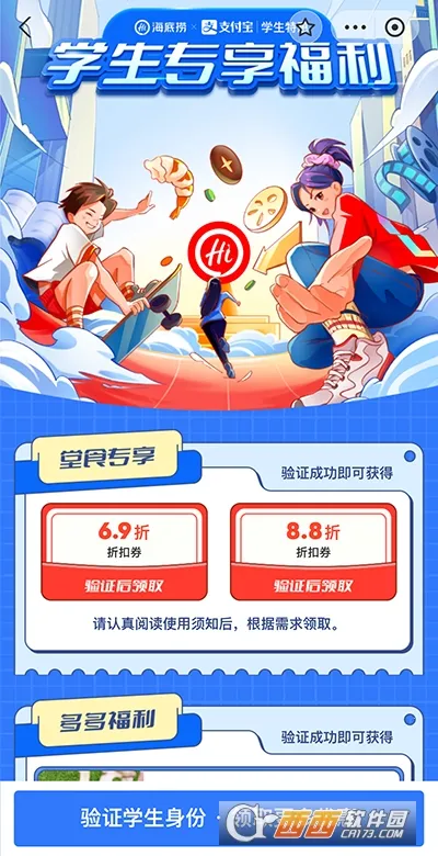 海底捞2025官方正版v9.8.3 安卓版截图0