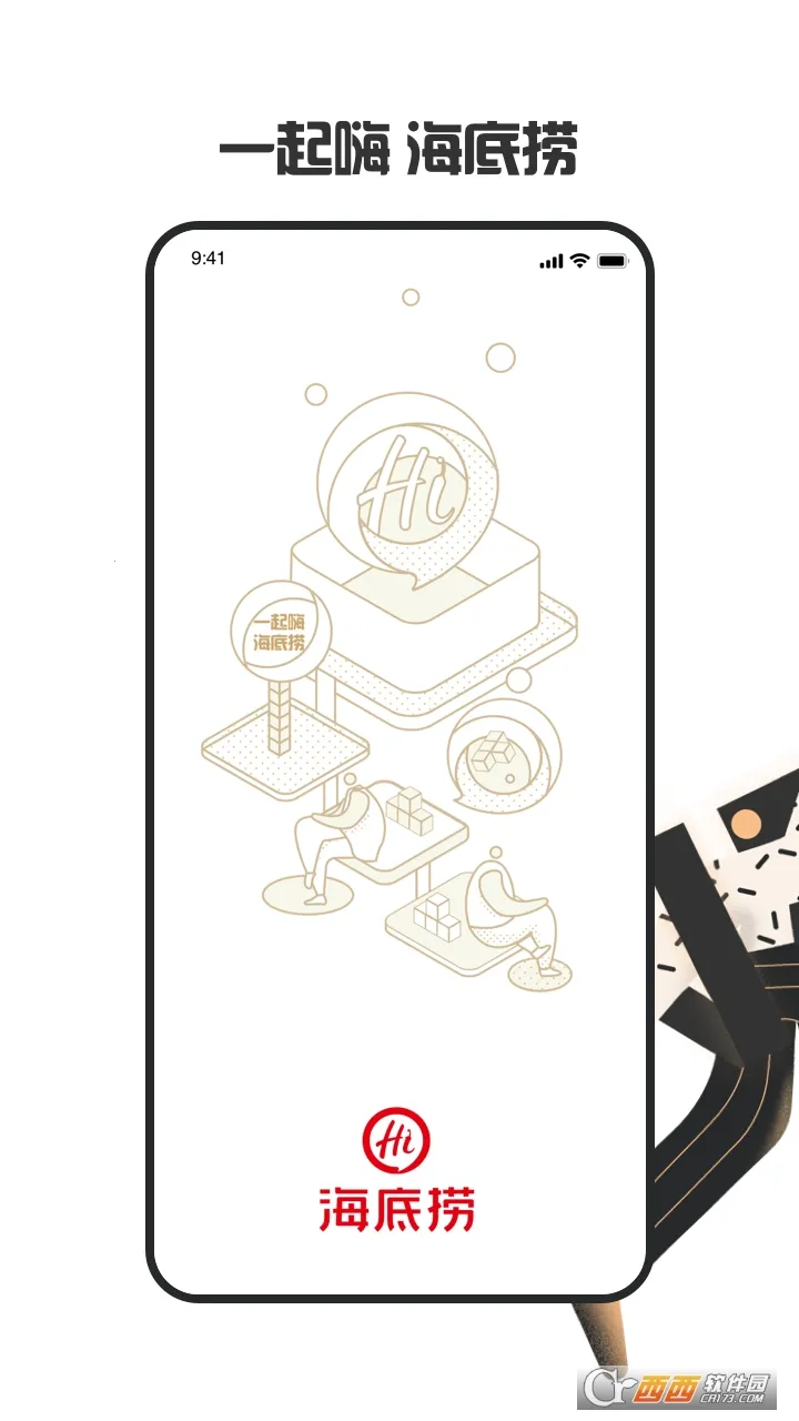 海底捞2025官方正版v9.8.3 安卓版截图1