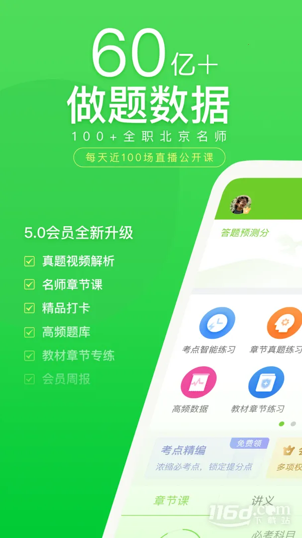 万题库 -release(学习辅助软件)v5.8.2.2-release 手机版截图3