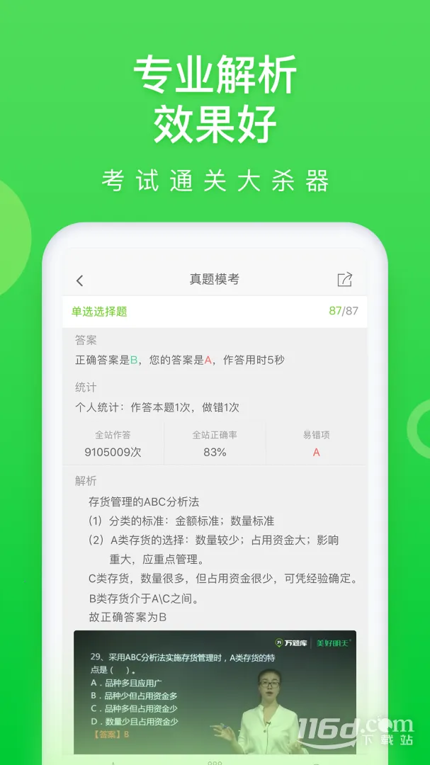 万题库 -release(学习辅助软件)v5.8.2.2-release 手机版截图0