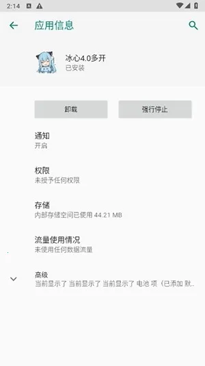 冰心框架防闪(应用多开框架)v13.3.5.0 安卓版截图1