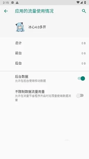 冰心框架防闪(应用多开框架)v13.3.5.0 安卓版截图0