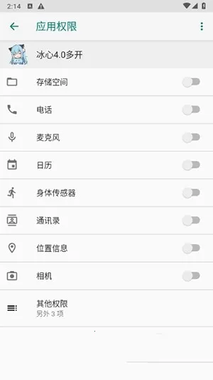 冰心框架防闪(应用多开框架)v13.3.5.0 安卓版截图2