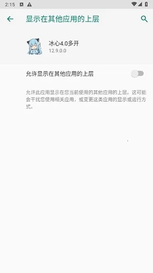 冰心框架防闪(应用多开框架)v13.3.5.0 安卓版截图3