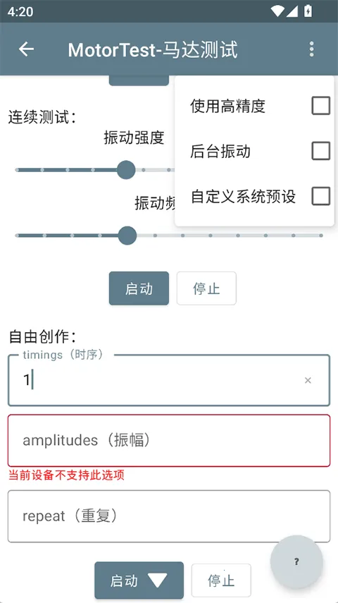 MotorTest(手机震动测试软件)v1.41 手机版截图0