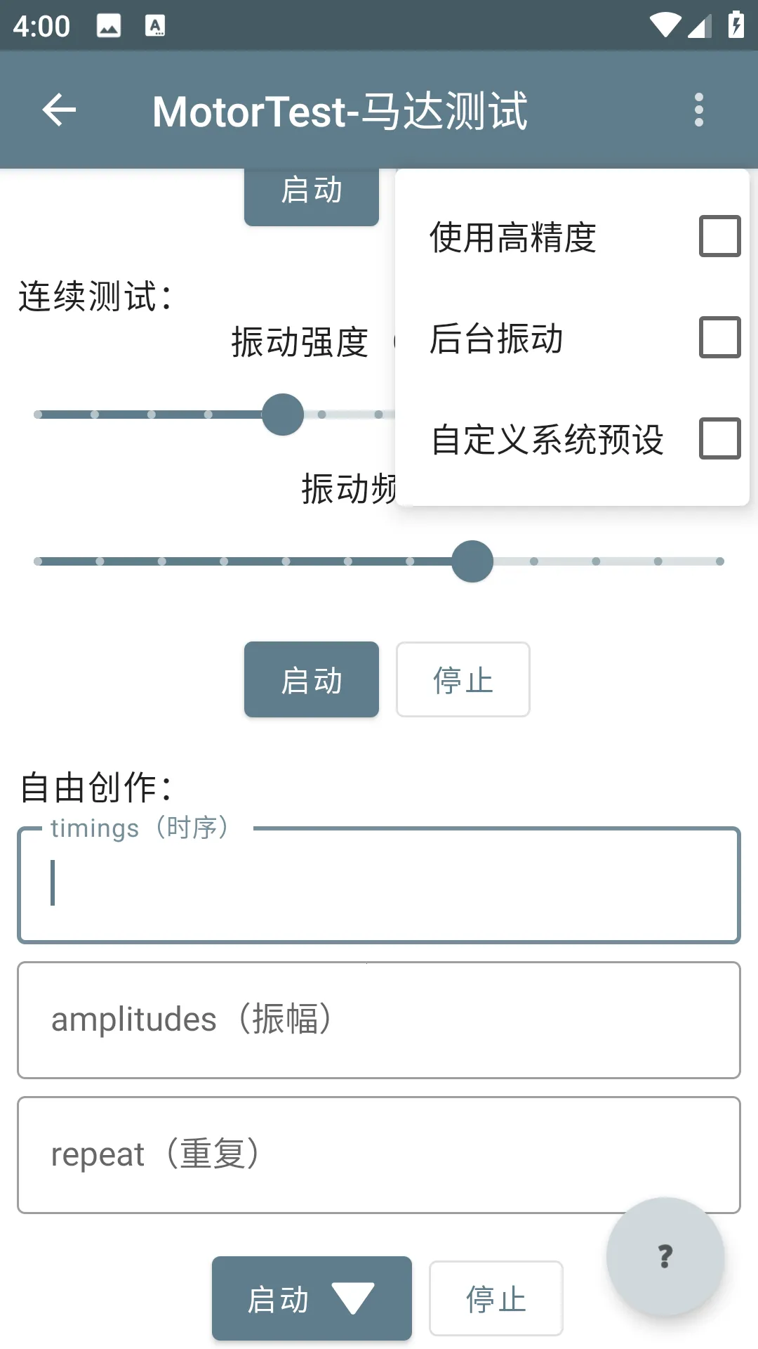 MotorTest(手机震动测试软件) MotorTest(手机震动测试软件)