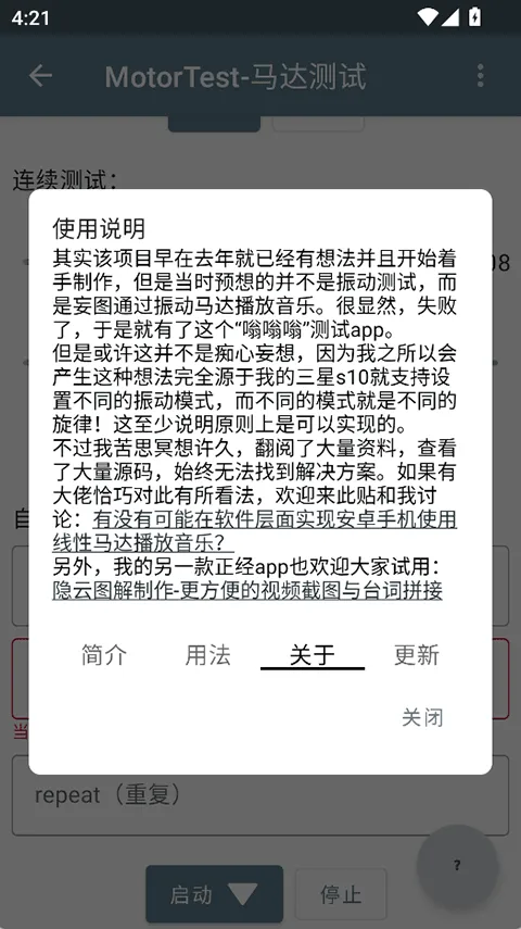 MotorTest(手机震动测试软件)v1.41 手机版截图2