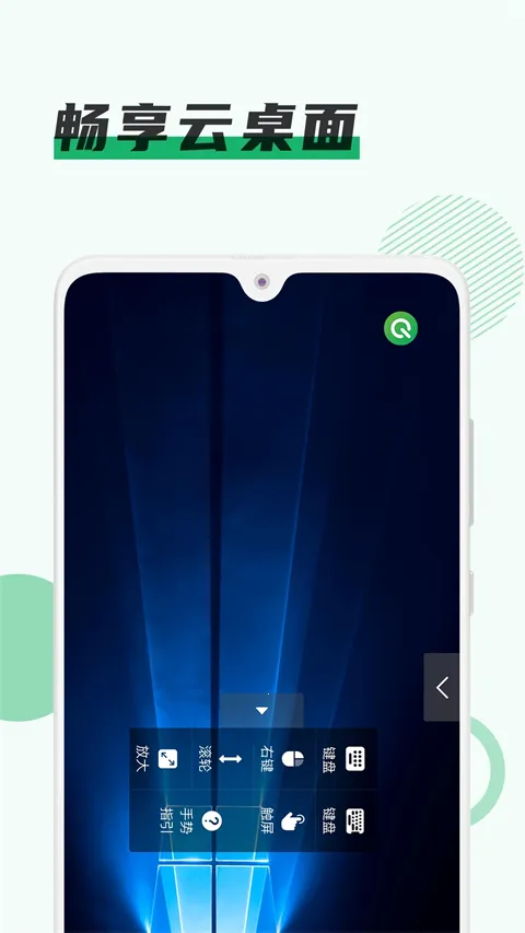 青椒云电脑最新手机版v1.7.6 安卓版截图2