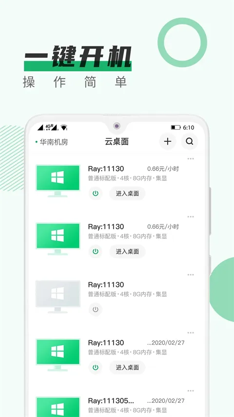 青椒云电脑最新手机版v1.7.6 安卓版截图0
