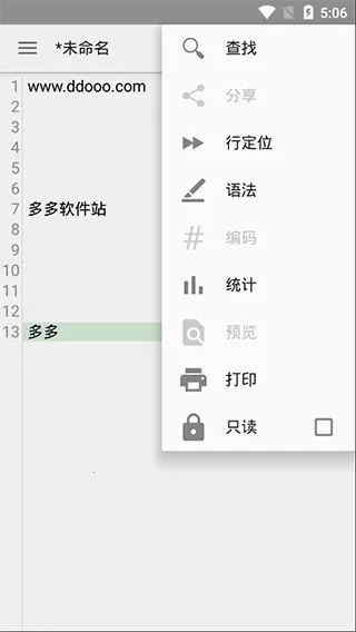QuickEdit(文本编辑器)v1.11.5 免费版截图4