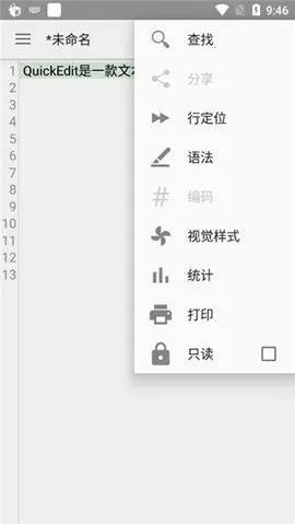 QuickEdit(文本编辑器)v1.11.5 免费版截图3