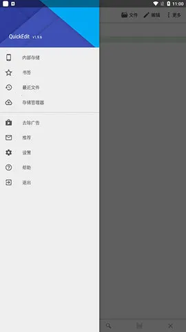 QuickEdit(文本编辑器)v1.11.5 免费版截图2