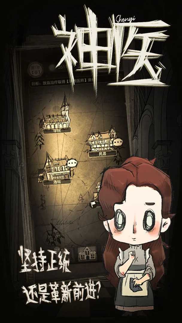 神医(医学养成游戏)vshenyi2.20220322.1 官方正版截图0