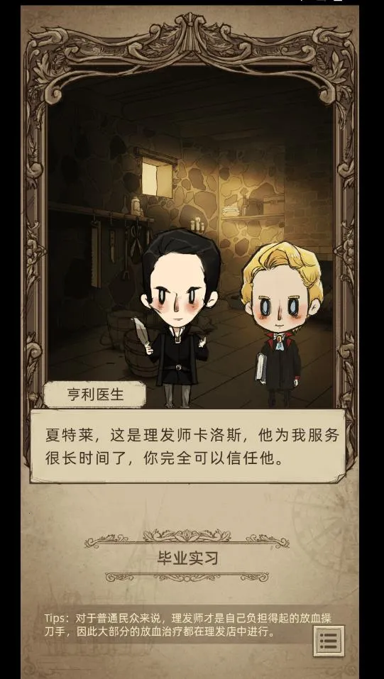 神医(医学养成游戏)vshenyi2.20220322.1 官方正版截图2