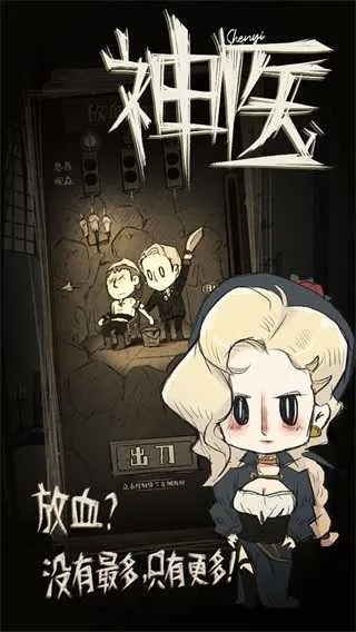 神医(医学养成游戏)vshenyi2.20220322.1 官方正版截图4