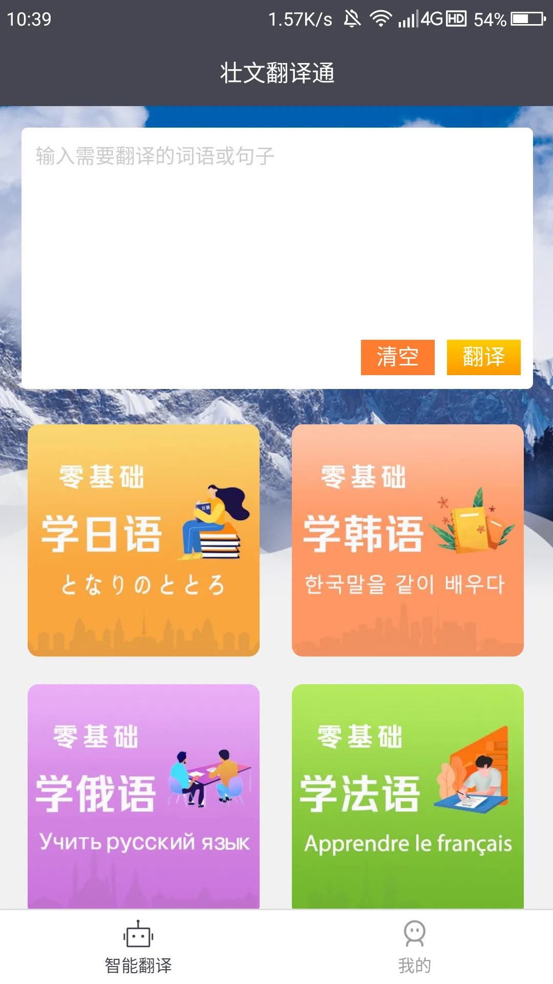 壮文翻译通安卓版手机版v1.7.3 免费版截图2