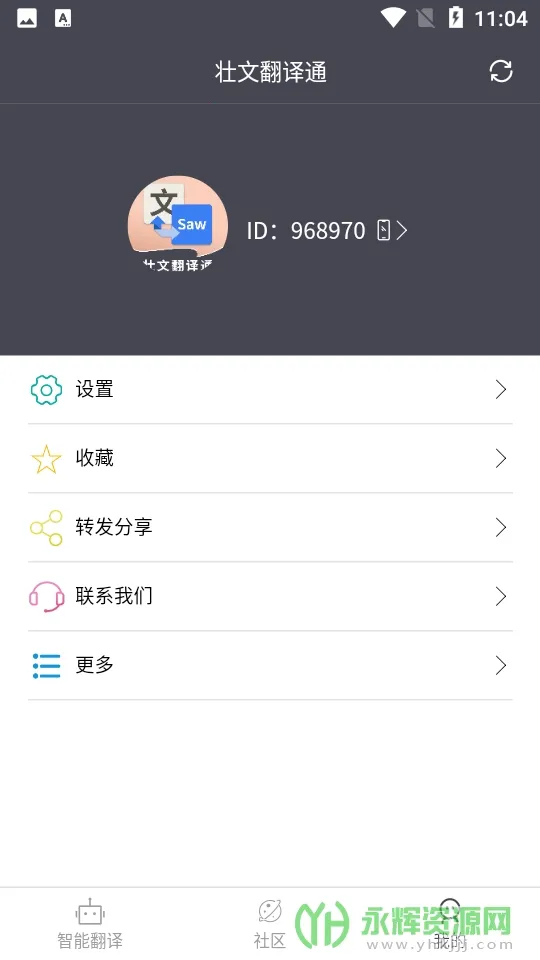 壮文翻译通安卓版手机版v1.7.3 免费版截图3