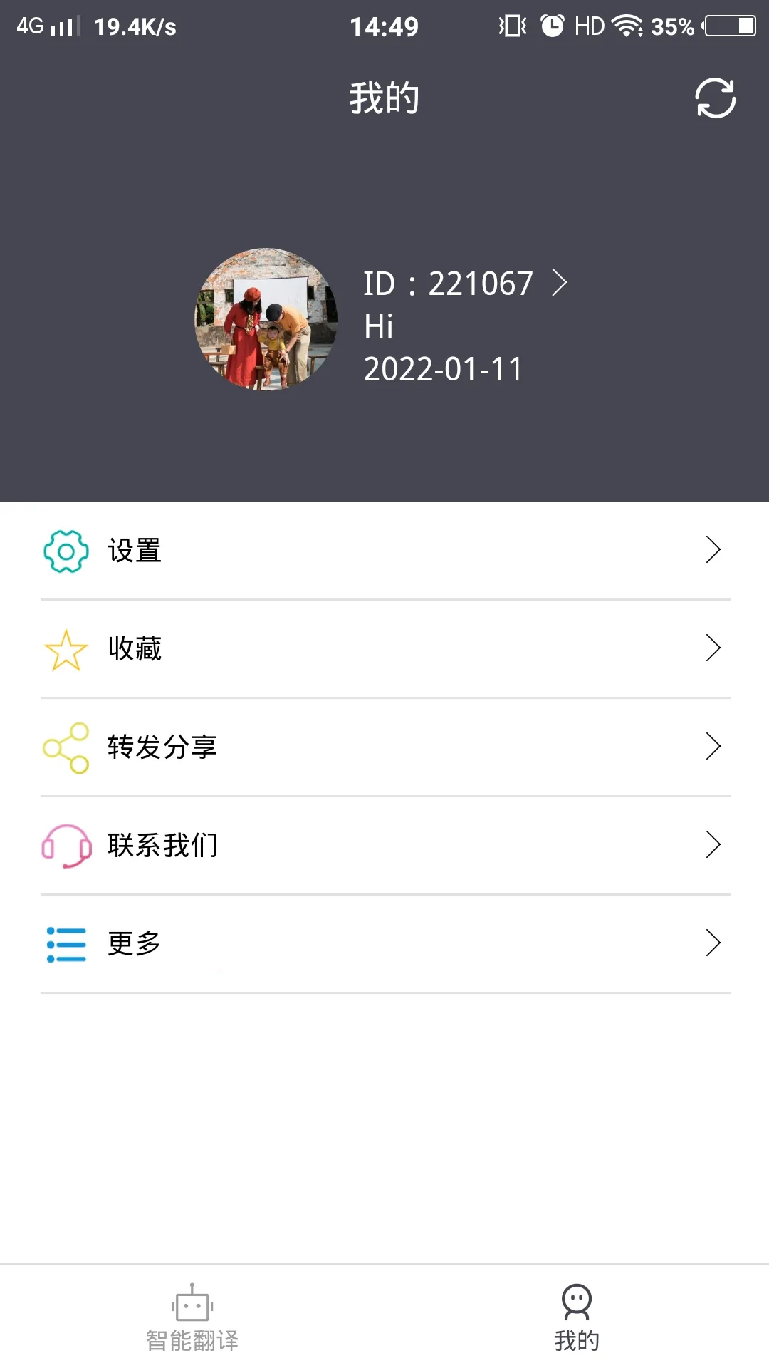 壮文翻译通安卓版手机版v1.7.3 免费版截图1