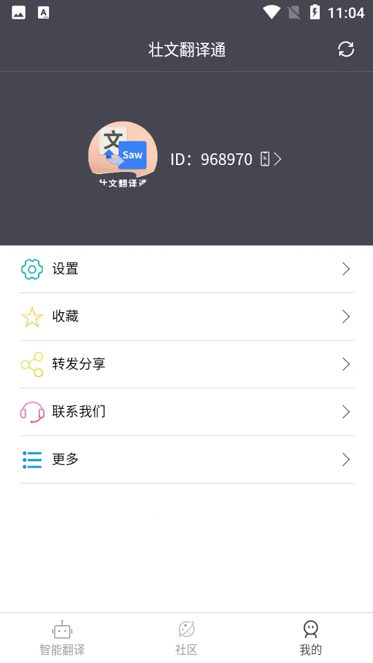 壮文翻译通安卓版手机版v1.7.3 免费版截图0
