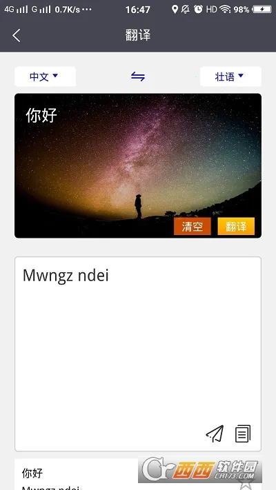 壮文翻译通安卓版手机版 壮文翻译通安卓版手机版
