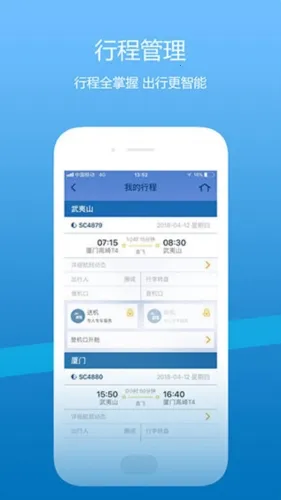 山航掌尚飞(航空出行软件) 山航掌尚飞(航空出行软件)
