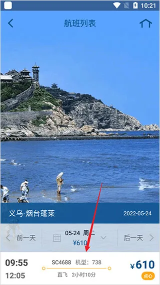 山航掌尚飞(航空出行软件) 山航掌尚飞(航空出行软件)