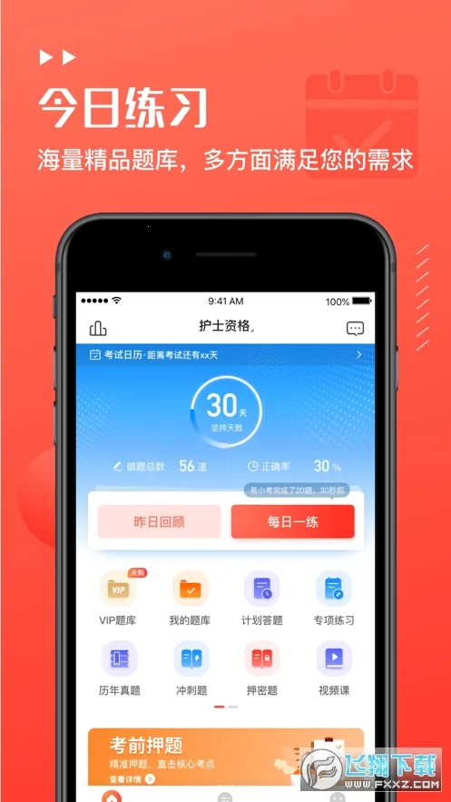 易小考最新手机版v1.3.4 免费版截图0