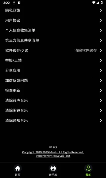 会剪音频安卓版手机版v1.3.8 免费版截图0