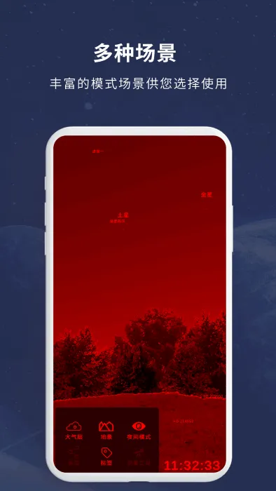 宇宙星图2025最新版本v2.03 安卓版截图1