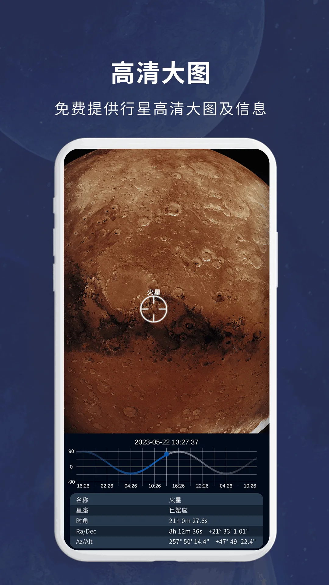 宇宙星图2025最新版本v2.03 安卓版截图4