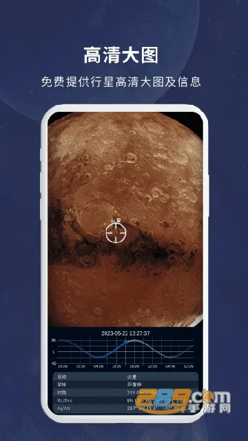 宇宙星图2025最新版本v2.03 安卓版截图3