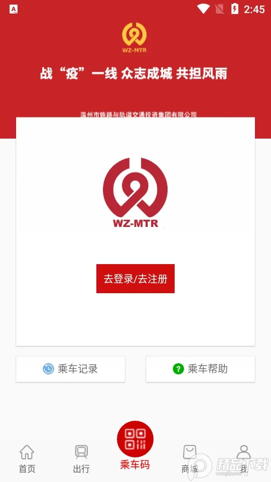 温州轨道2025官方正版v02.05.0004 手机版截图0