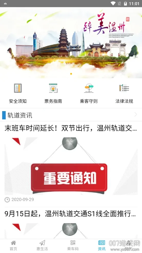 温州轨道2025官方正版v02.05.0004 手机版截图2