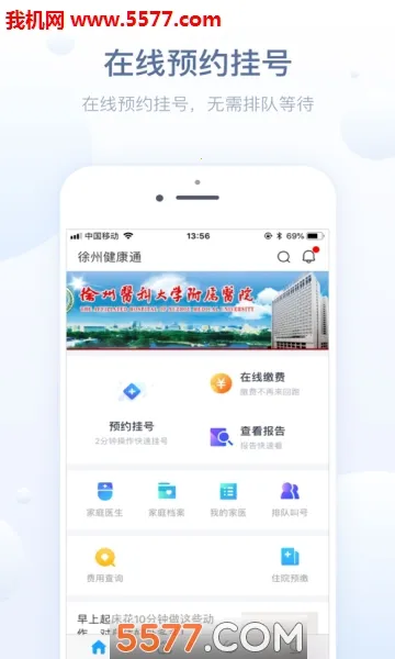 徐州健康通2025官方最新版本v5.13.11 手机版截图0